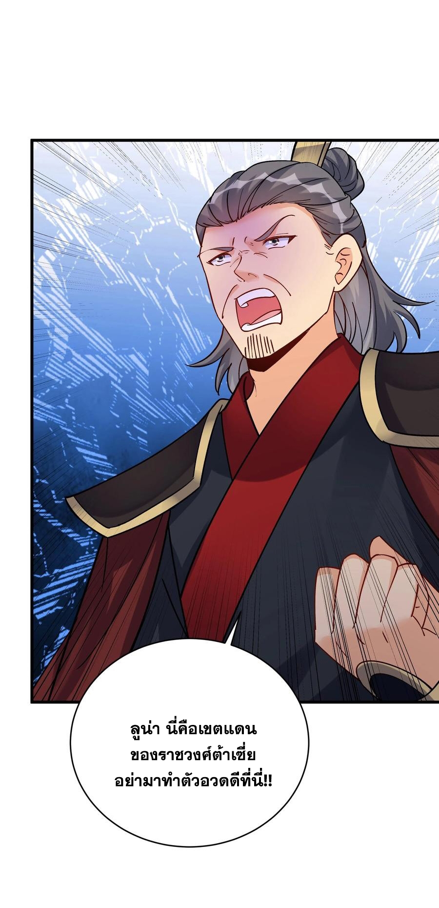 The Villain of Destiny วายร้ายแห่งโชคชะตา! ตอนที่ 48 หน้า 13