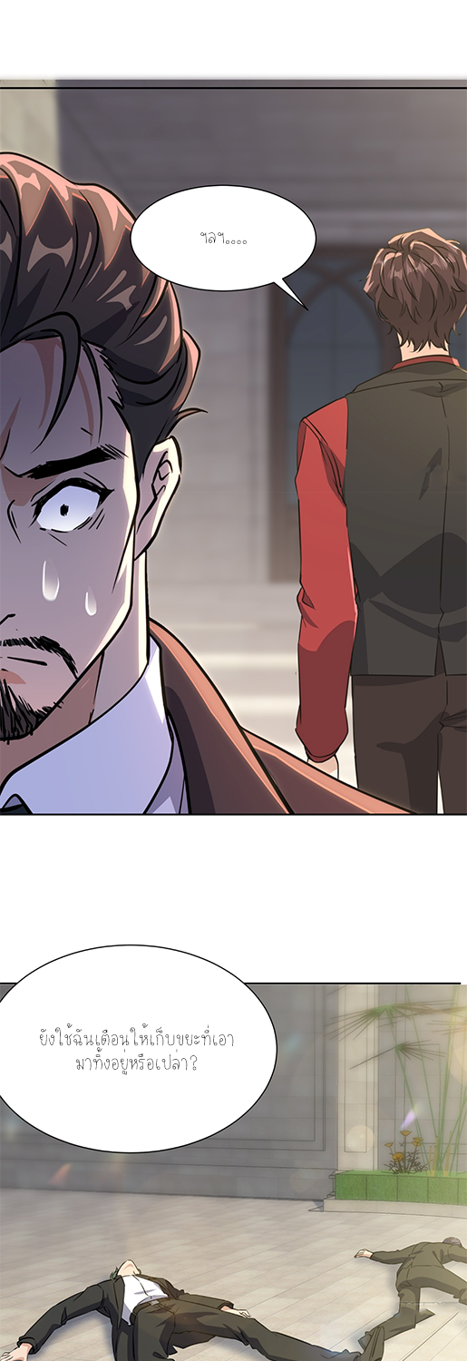 ลูกเขยผู้บ้าคลั่ง (จักรพรรดิอมตะ) ตอนที่ 9 หน้า 5
