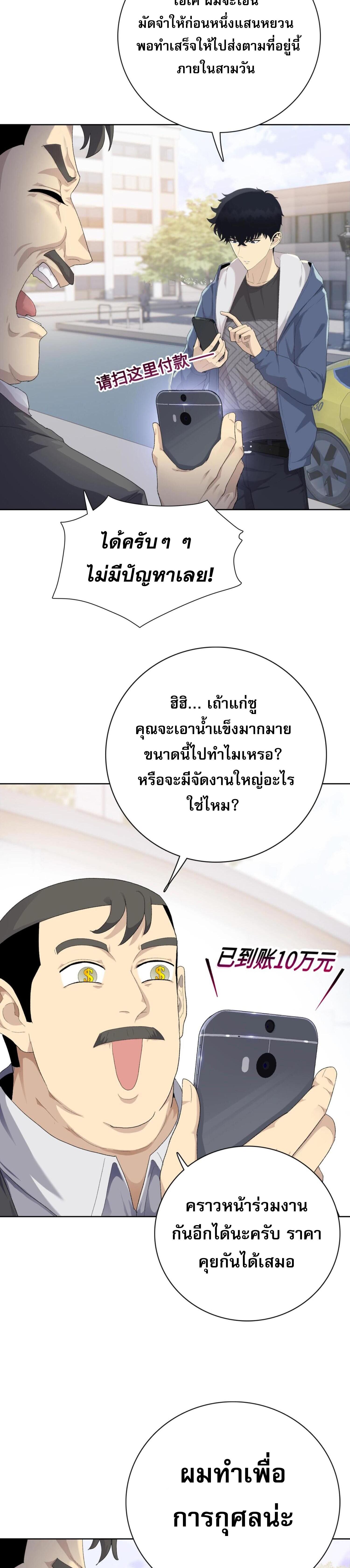 ผู้โหดเหี้ยมวันโลกาวินาศ: กักตุนเสบียงนับล้านล้าน ตอนที่ 5 หน้า 15