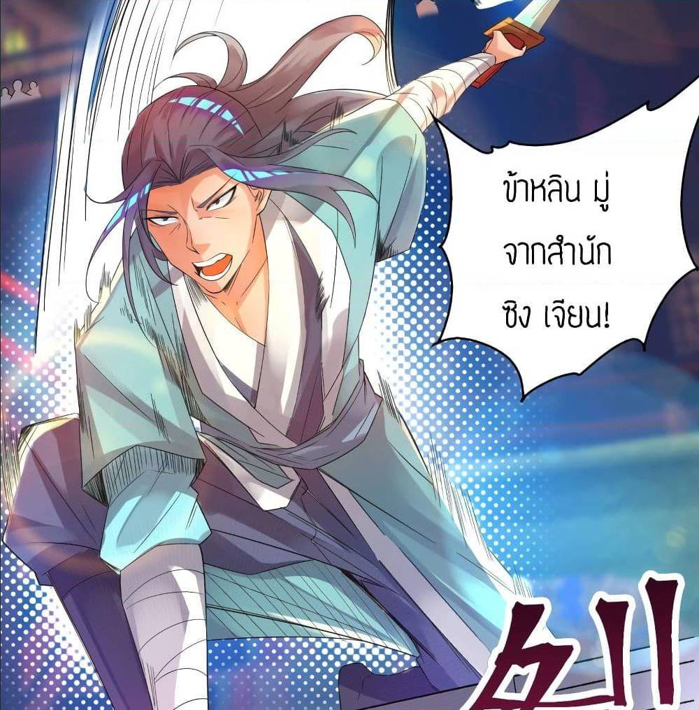 Reversal of God King ตอนที่ 19 หน้า 19