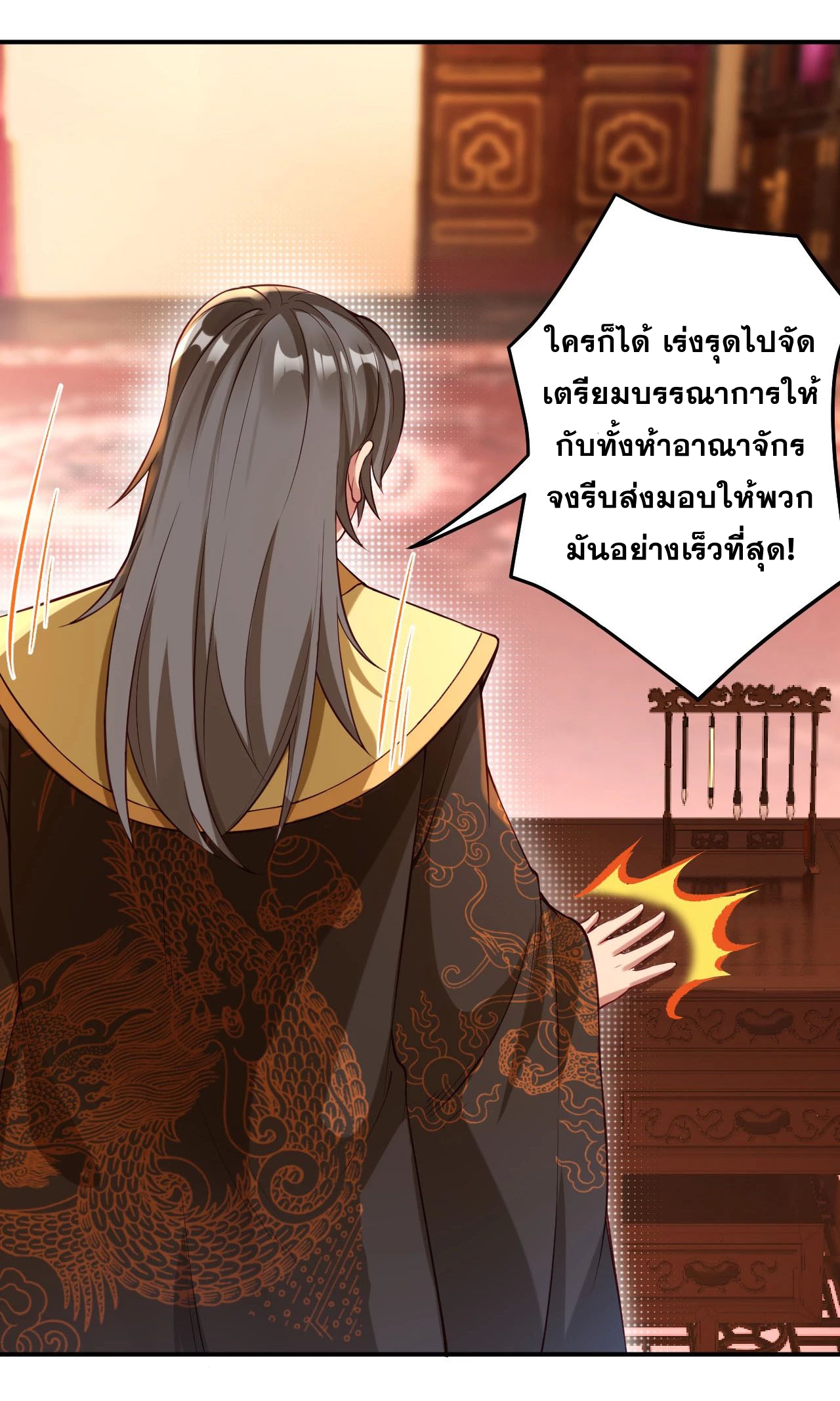 Against the Gods - อสูรพลิกฟ้า ตอนที่ 257 หน้า 9