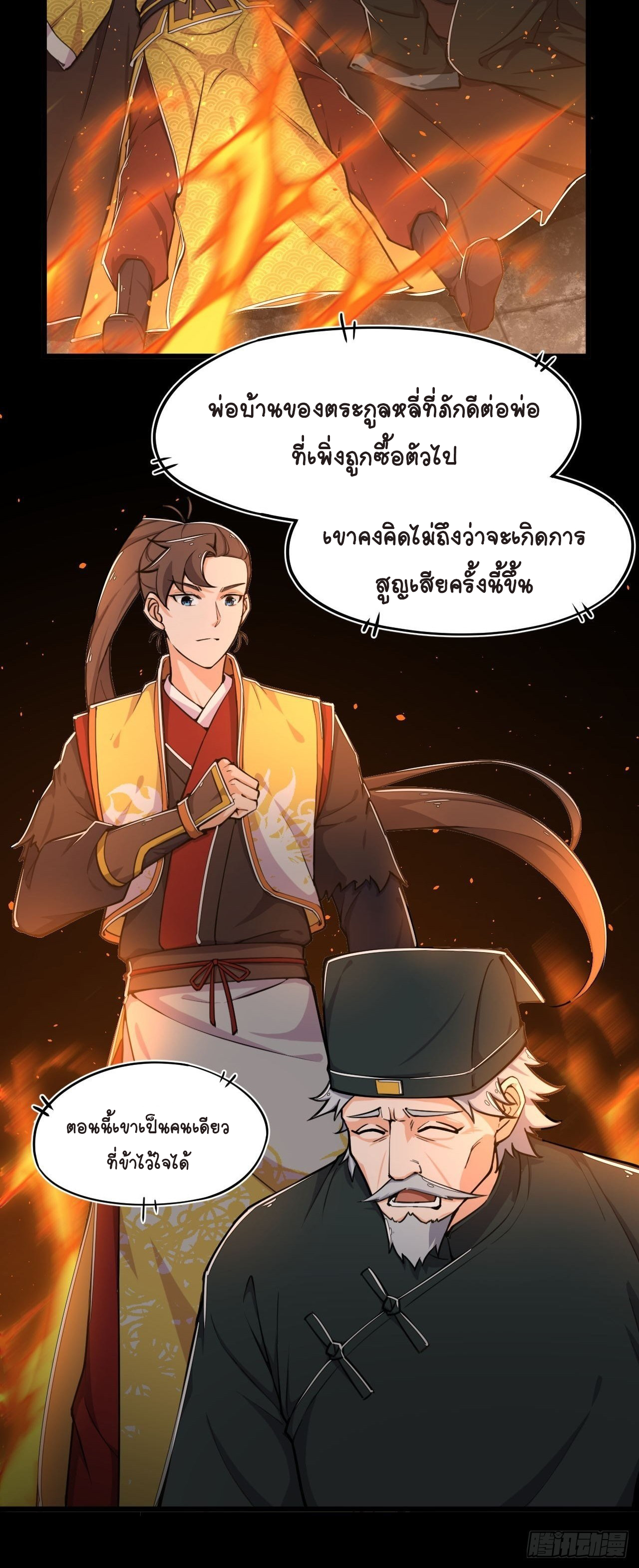อาณาจักรสัตว์อสูรแห่งจิตวิญญาณ ตอนที่ 1 หน้า 31