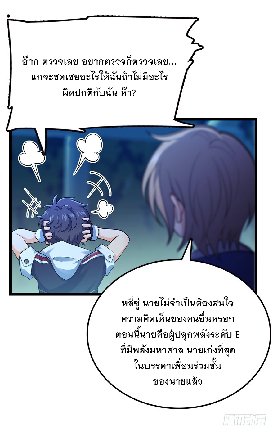 ชีวิตใหม่ของราชาจอมกวน ตอนที่ 32 หน้า 28