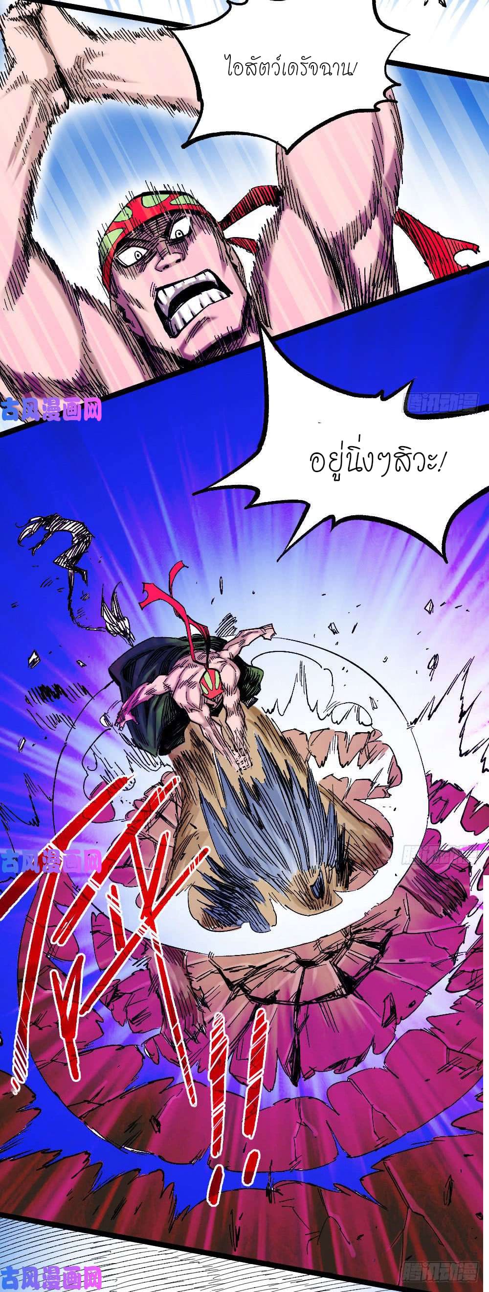 The doctor's Supremacy ตอนที่ 17 หน้า 16