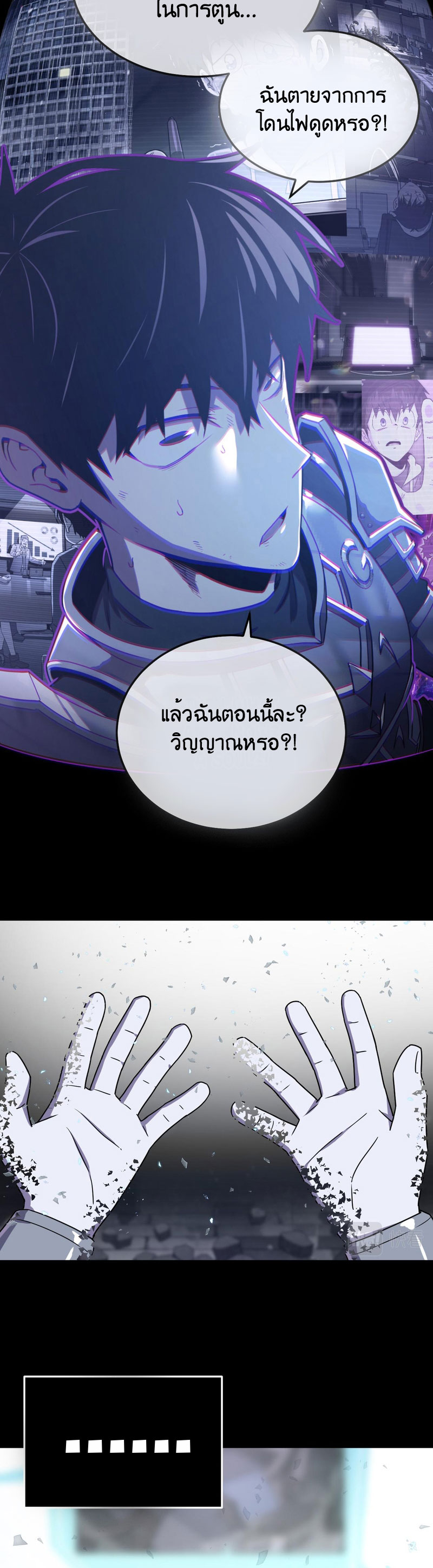 ระบบคู่มือการเอาชีวิตรอดของนักเขียน ตอนที่ 3 หน้า 45