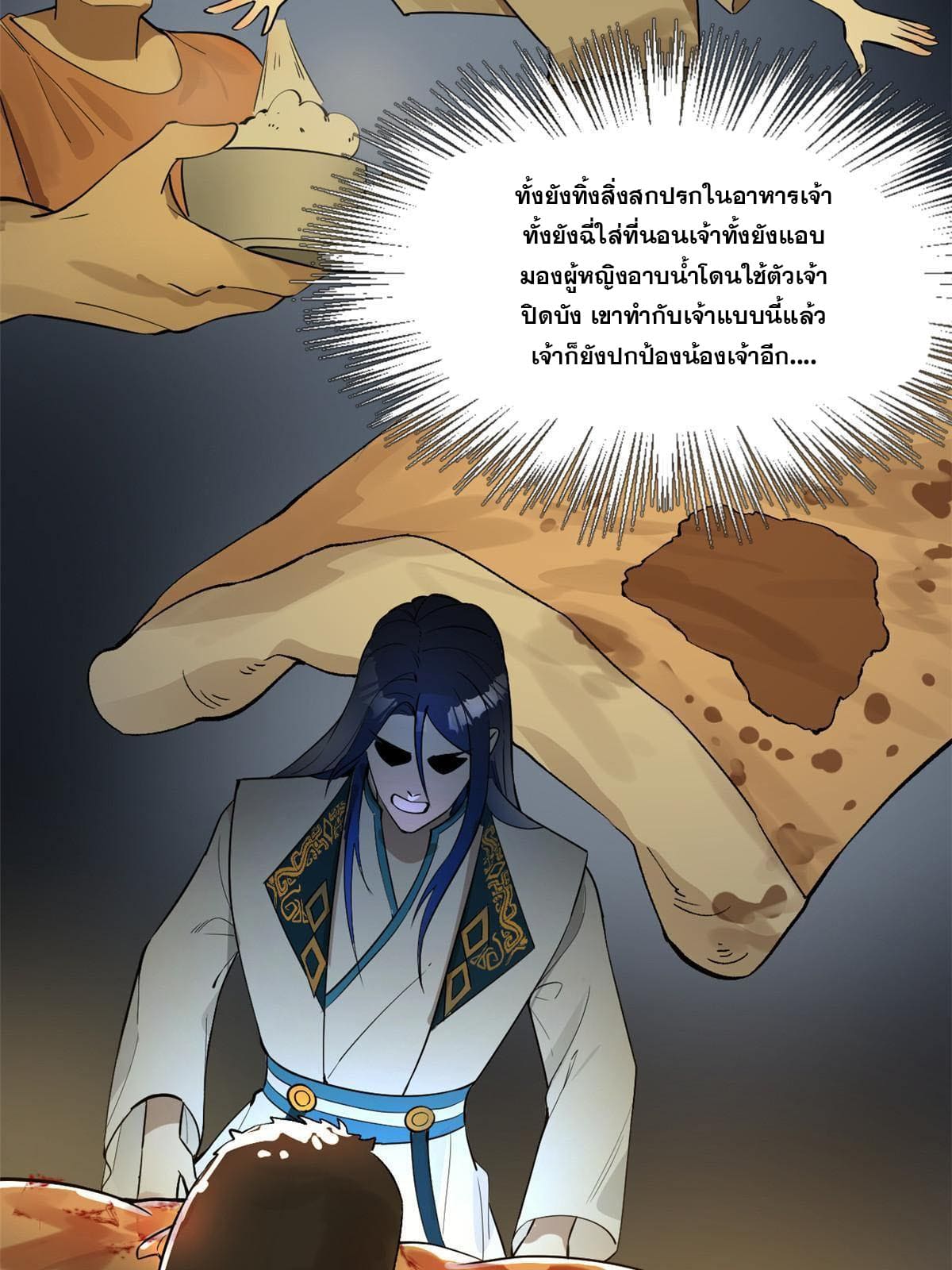 ลูกเขยที่แกร่งสุดในปฐพี (ทันจีน) ตอนที่ 18 หน้า 71