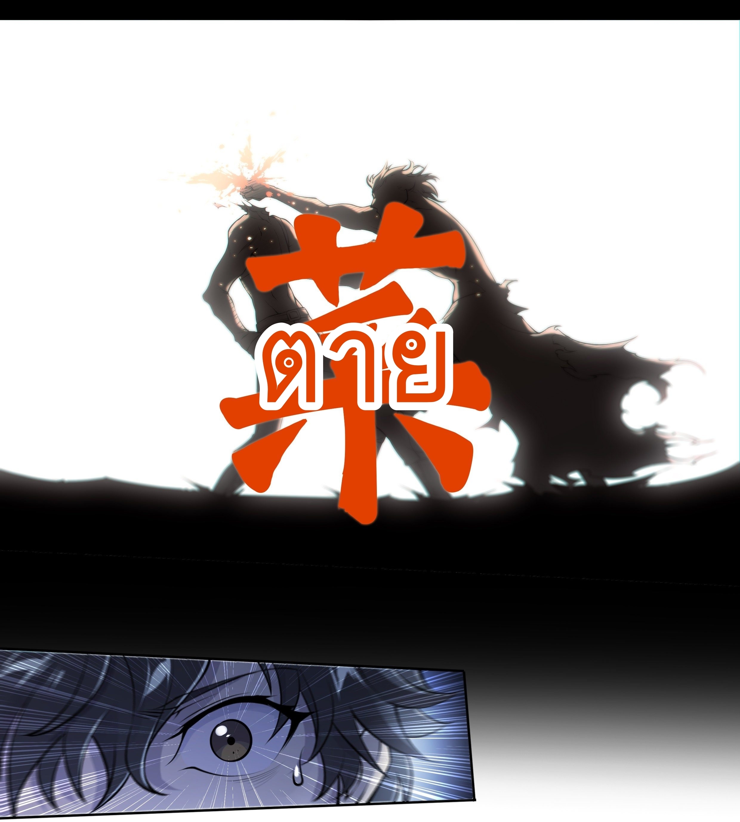 Apocalypse Forecast ตอนที่ 53 หน้า 10