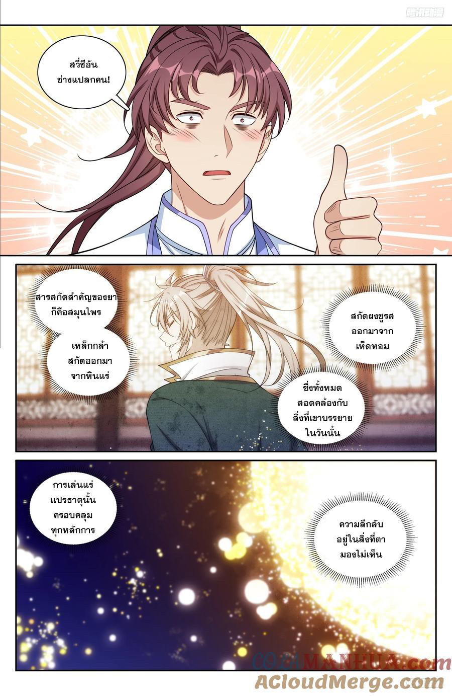 ผู้พิทักษ์รัตติกาล ตอนที่ 212 หน้า 4