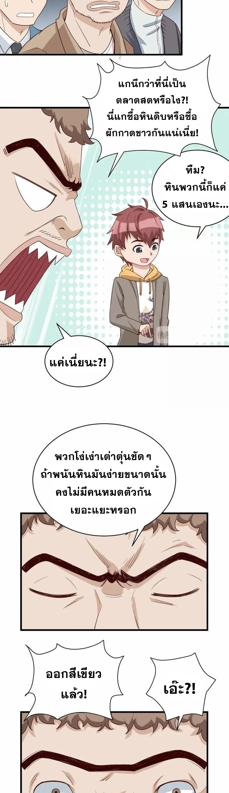 Strongest Cultivation System ตอนที่ 13 หน้า 12