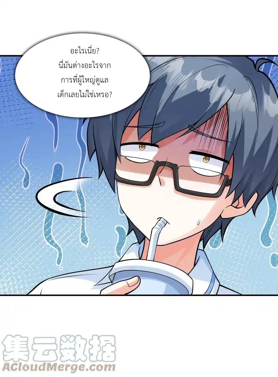 แผนการปล้นจูบแรก ตอนที่ 11 หน้า 52