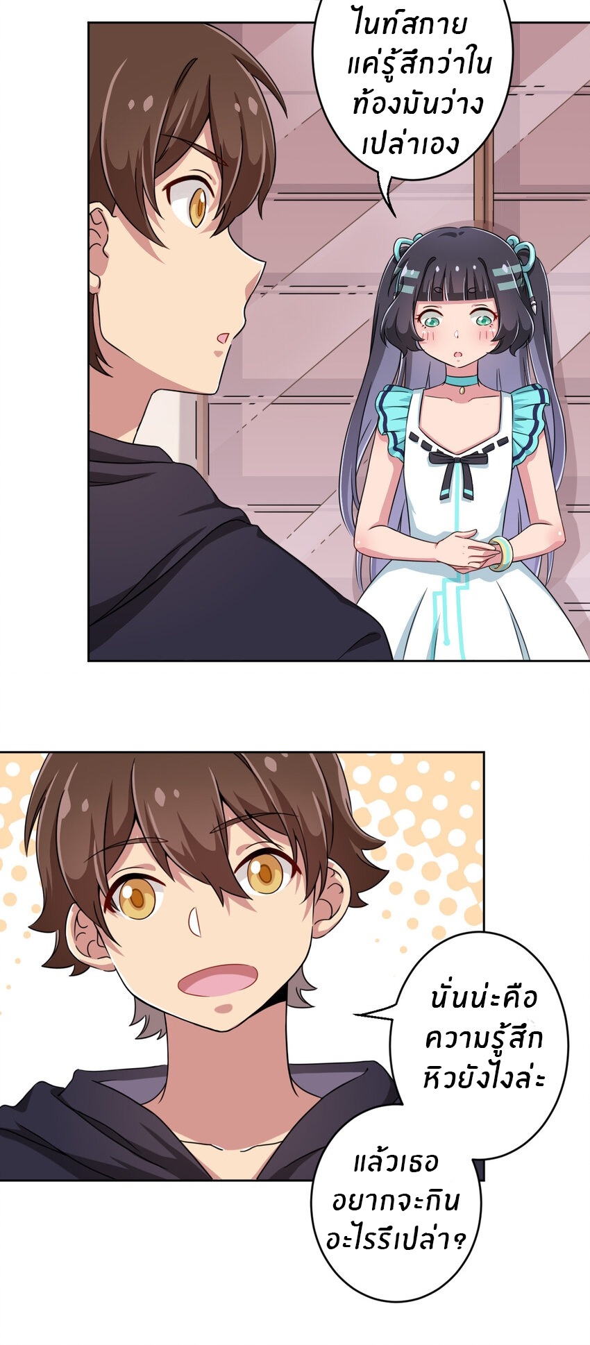 What is the use of God giving me this embarrassing superpower? ตอนที่ 5 หน้า 10