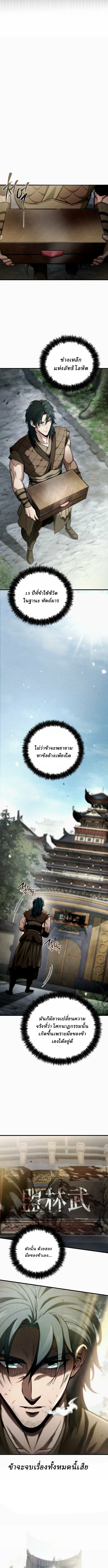 Overlord Of Sichuan | จอมราชันแห่งเสฉวน ตอนที่ 1 หน้า 5