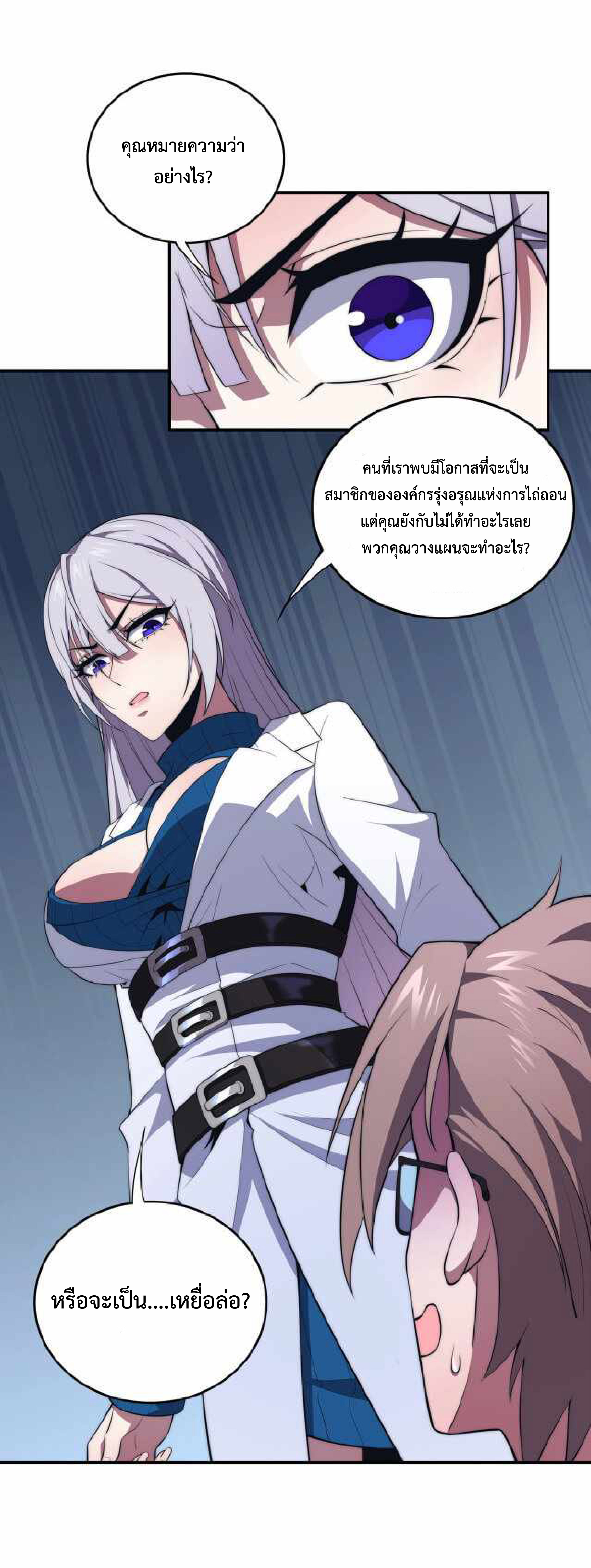 The Age of Genes ตอนที่ 3 หน้า 15