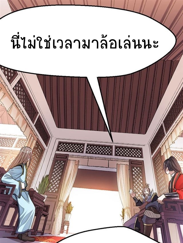 การกลับมาของจักพรรดิ์ ตอนที่ 40 หน้า 18