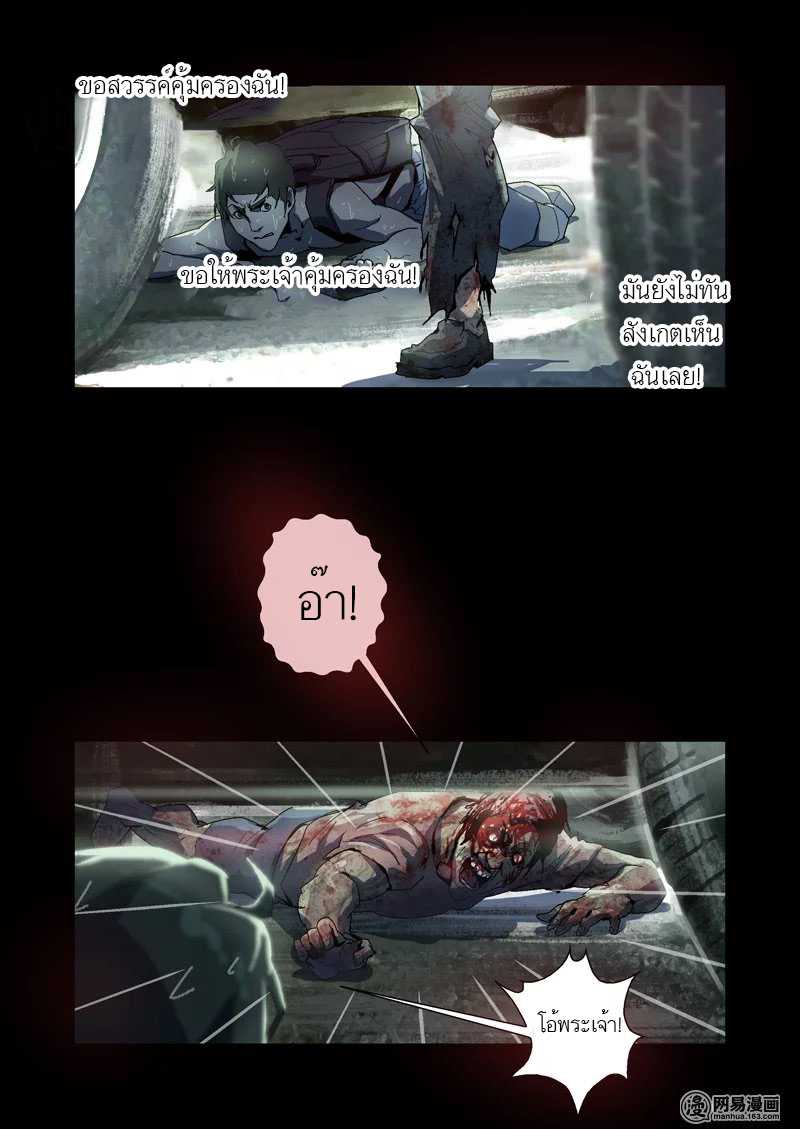 Lost in Zombie City ตอนที่ 13 หน้า 12