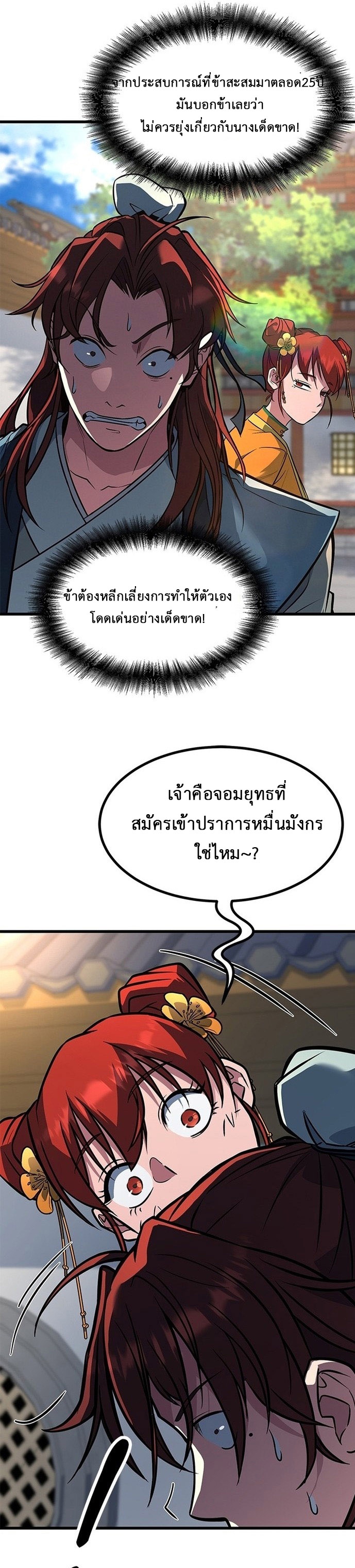 ที่แท้คือยอดฝีมือหรือมือใหม่? ตอนที่ 2 หน้า 41