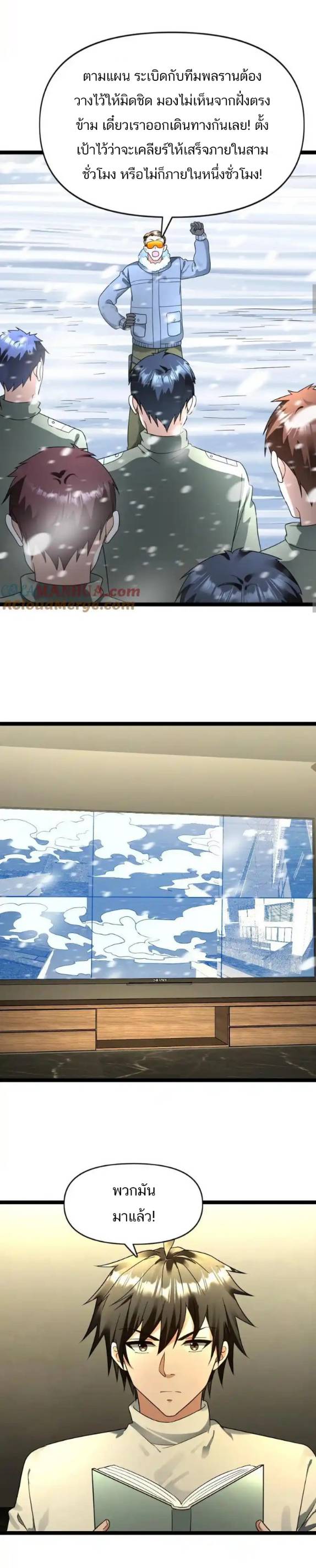 Freezing the World：I Built a Doomsday Safehouse ตอนที่ 163 หน้า 7