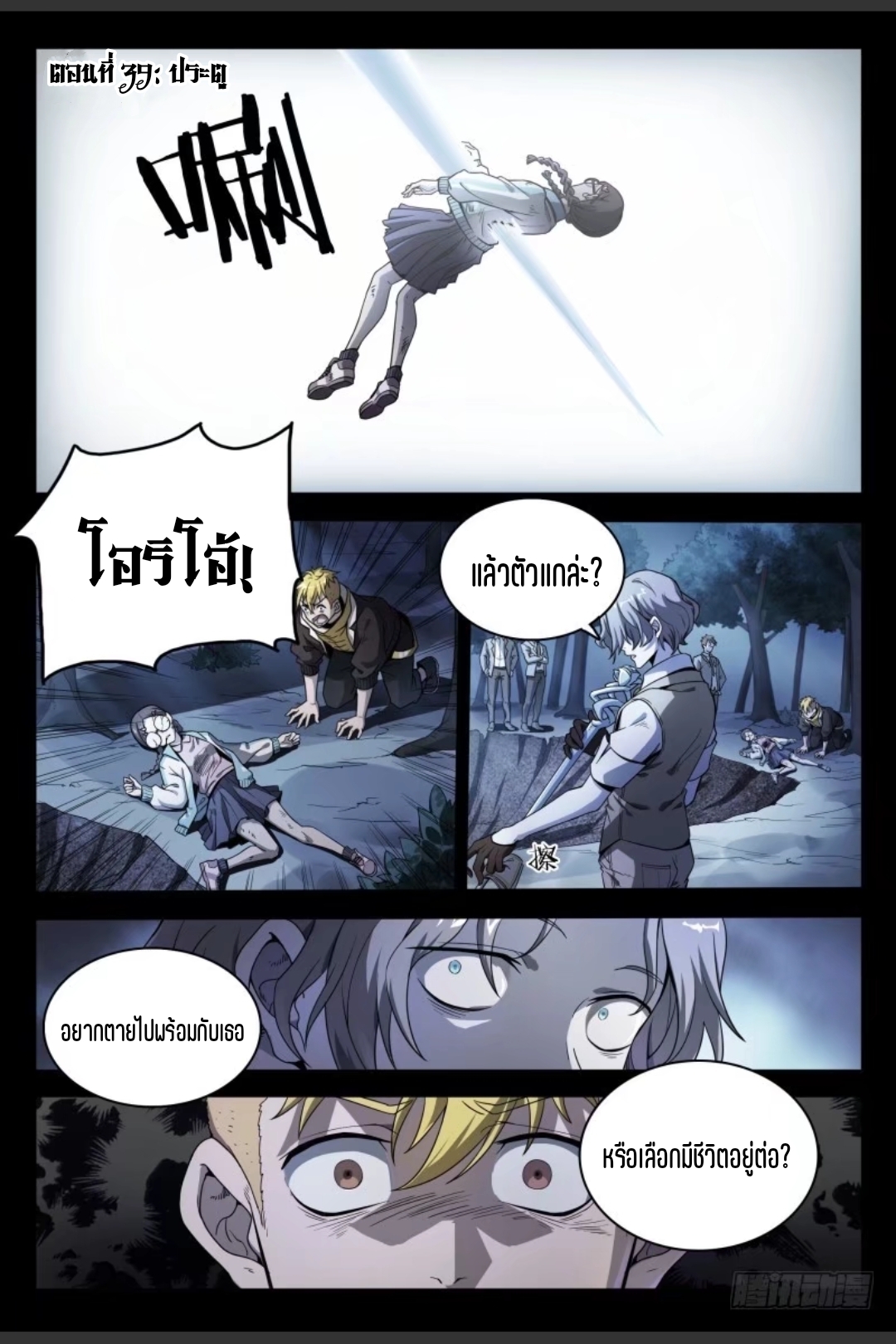 สุดยอดจ้าวจิตวิญญาณ ตอนที่ 40 หน้า 2