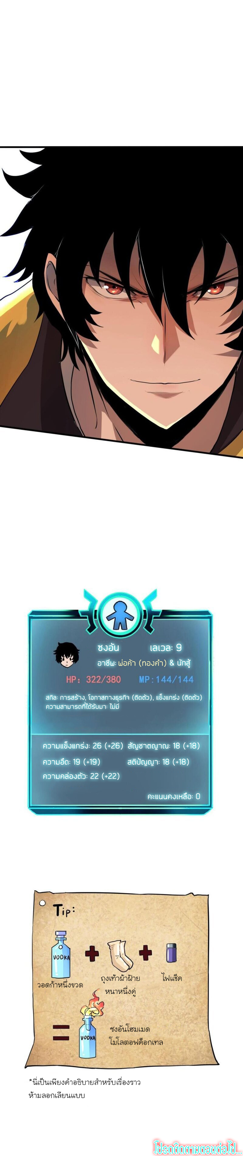 The King Of Bugs ตอนที่ 8 หน้า 34