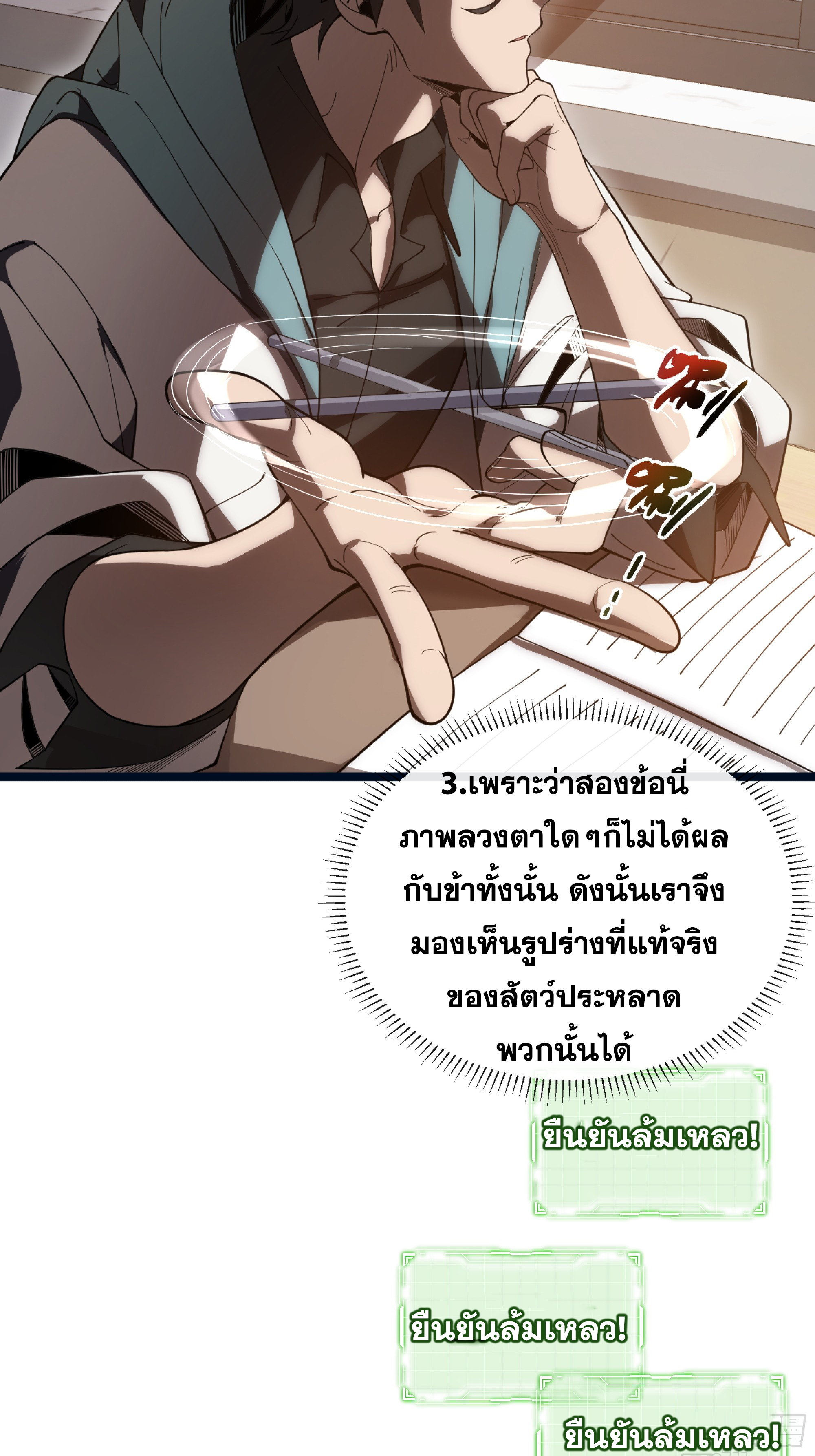 ข้าทำสัญญากับตัวเอง - I Contract Myself ตอนที่ 3 หน้า 34