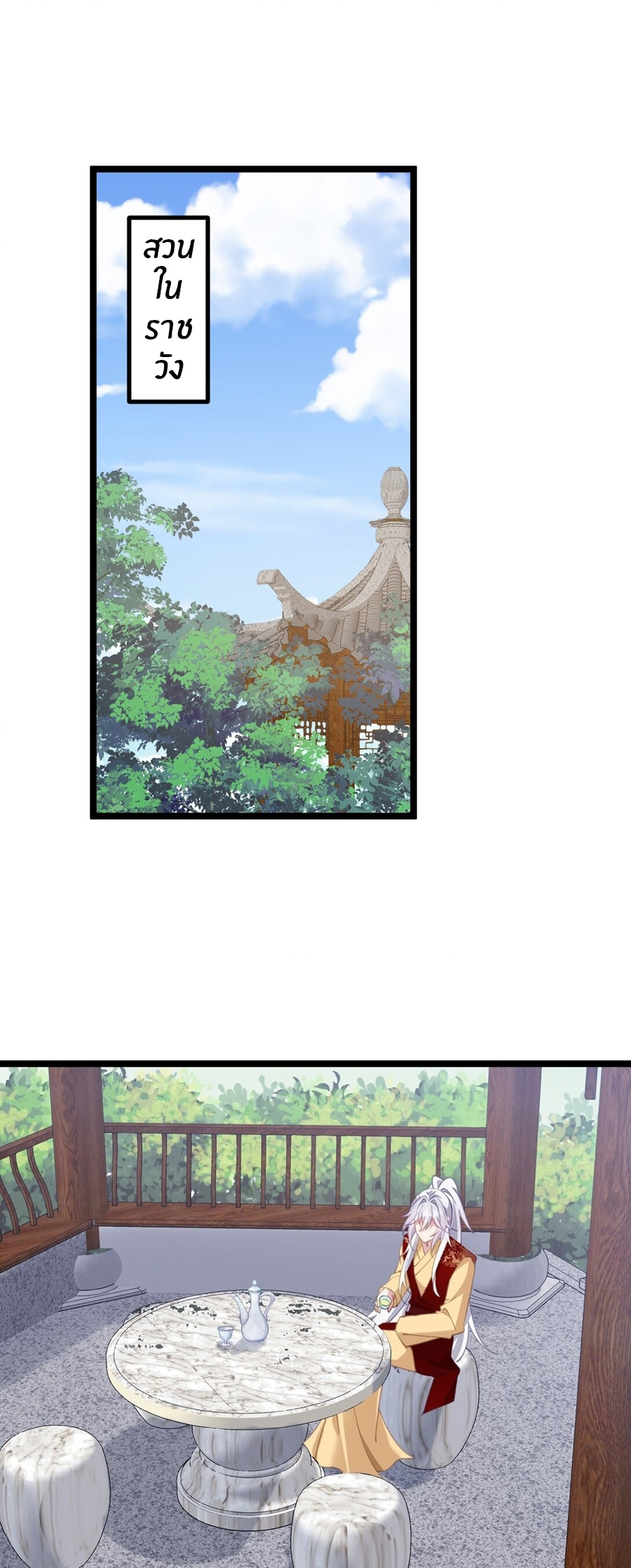 Crash into the body of the emperor's daughter ตอนที่ 17 หน้า 38