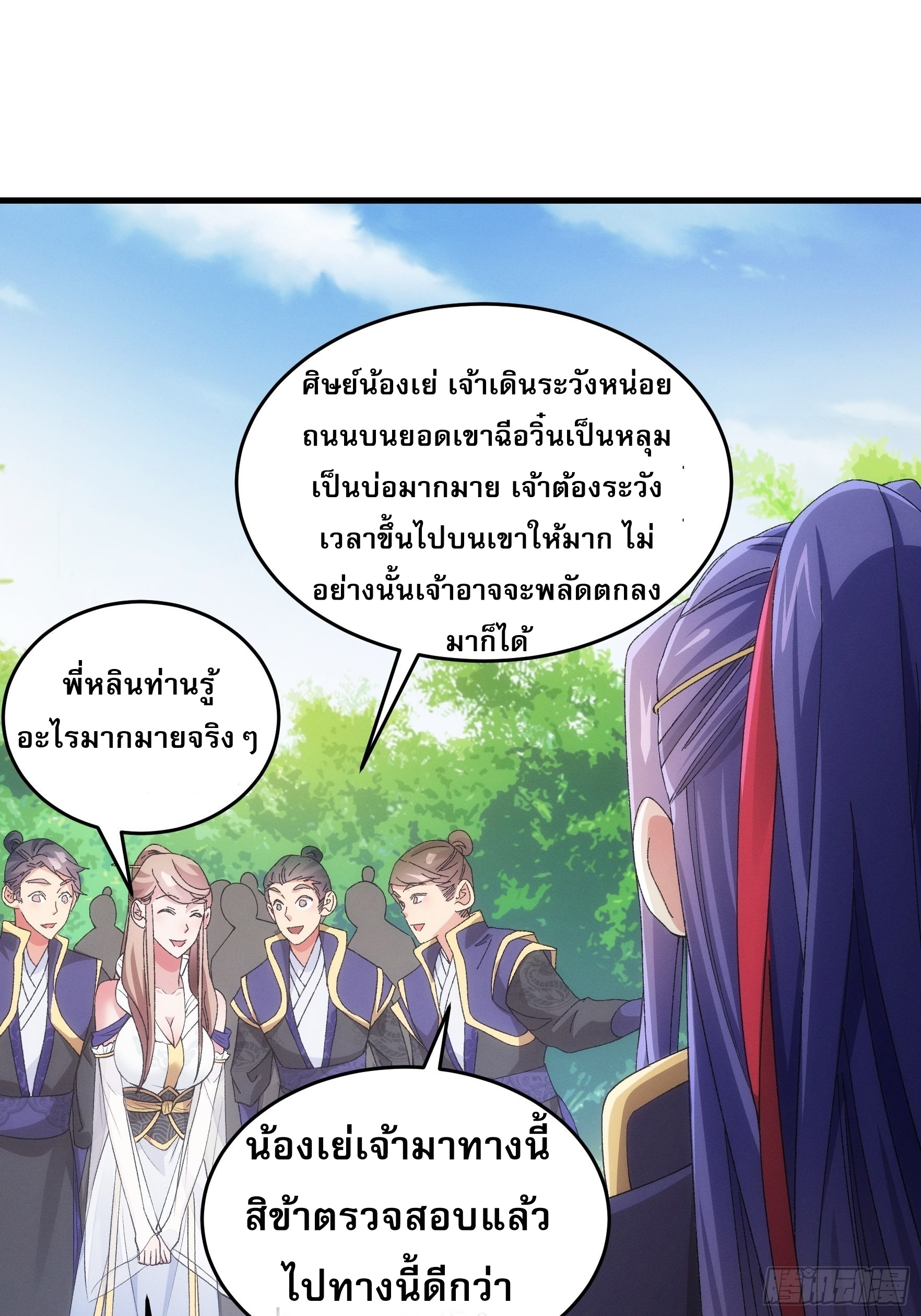 ข้าจะกำหนดชะตาตัวเอง ทันจีน ตอนที่ 63 หน้า 3