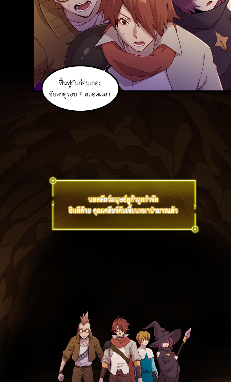 เกมบุกโลก ตอนที่ 12 หน้า 38