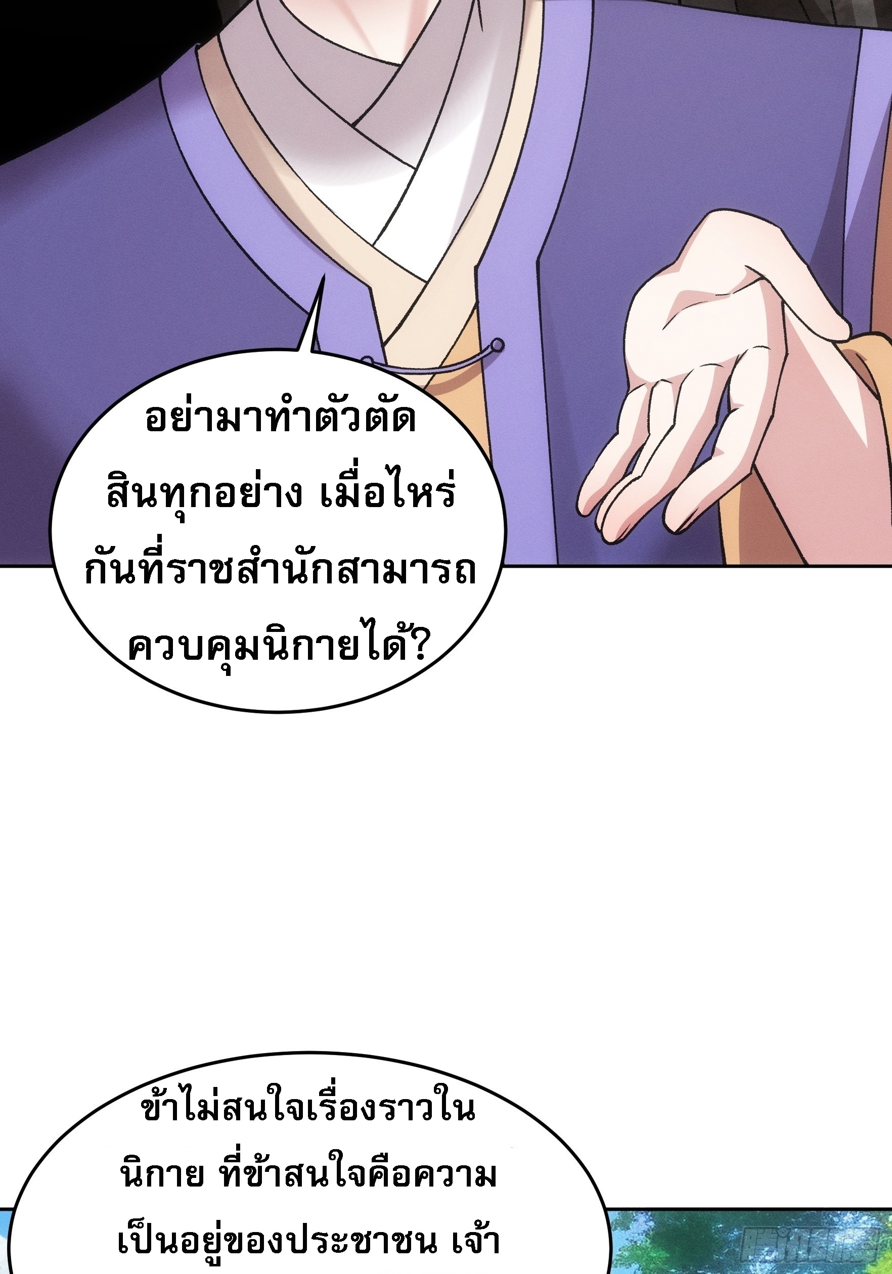 ข้าจะกำหนดชะตาตัวเอง ทันจีน ตอนที่ 182 หน้า 3