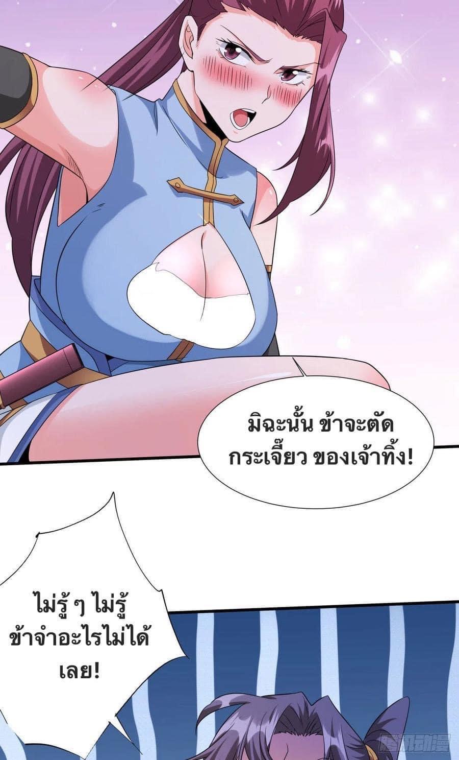 ระบบปลดล็อก มังกรทมิฬ  100,000 ปี ตอนที่ 24 หน้า 2