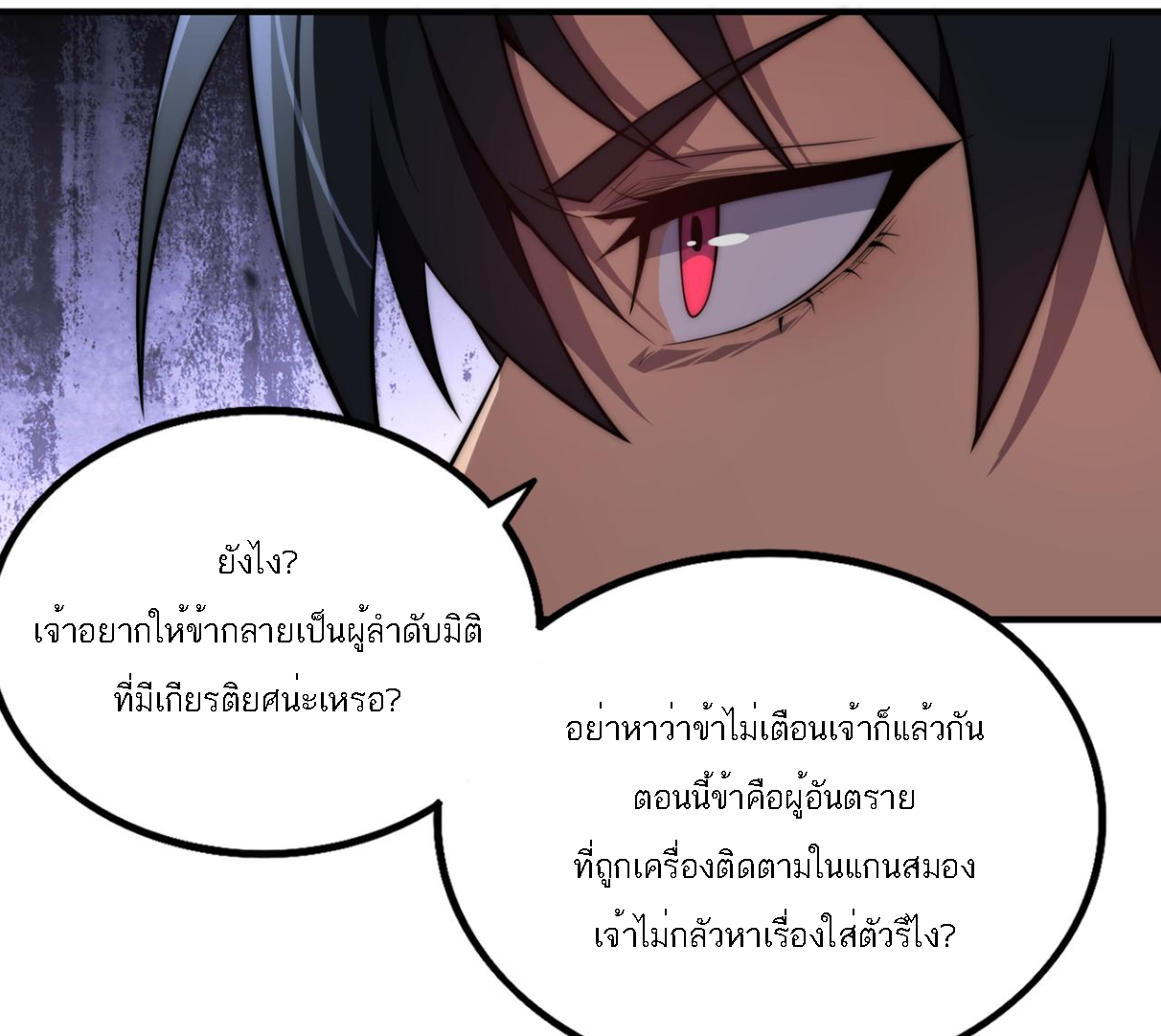 Rise of The Cheat User ตอนที่ 1 หน้า 79