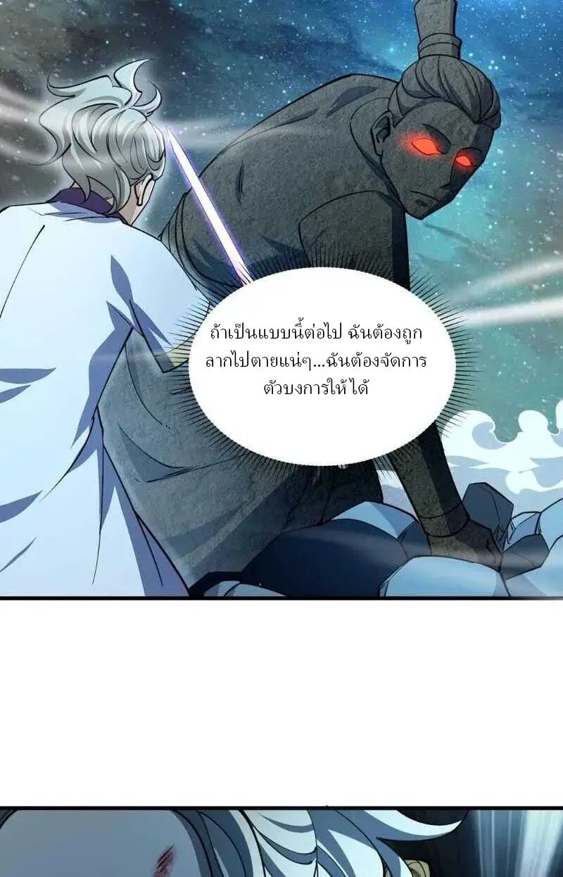 ข้าคือผู้กลืนกินความสามารถ ตอนที่ 7 หน้า 7