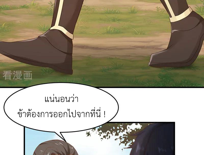 Chaos Alchemist (วิบัติการณ์เทพเซียนโอสถ) ตอนที่ 78 หน้า 26