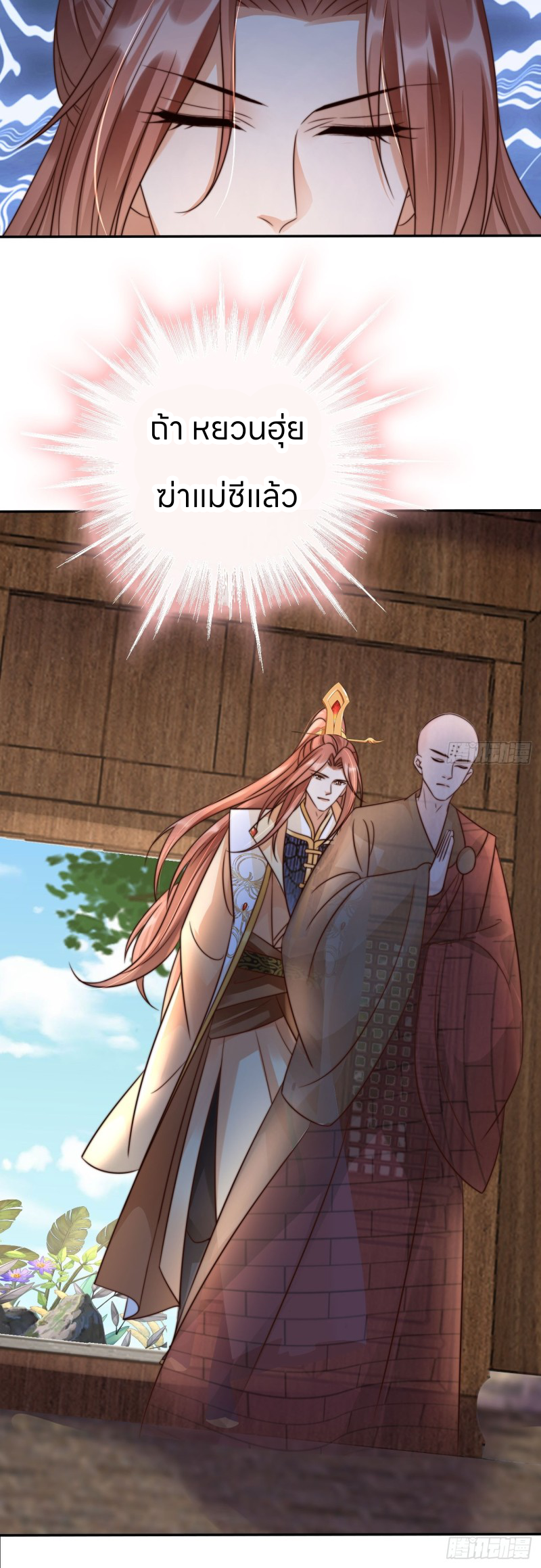 ระบบแย่งชิงโชคลาภ ตอนที่ 21 หน้า 15