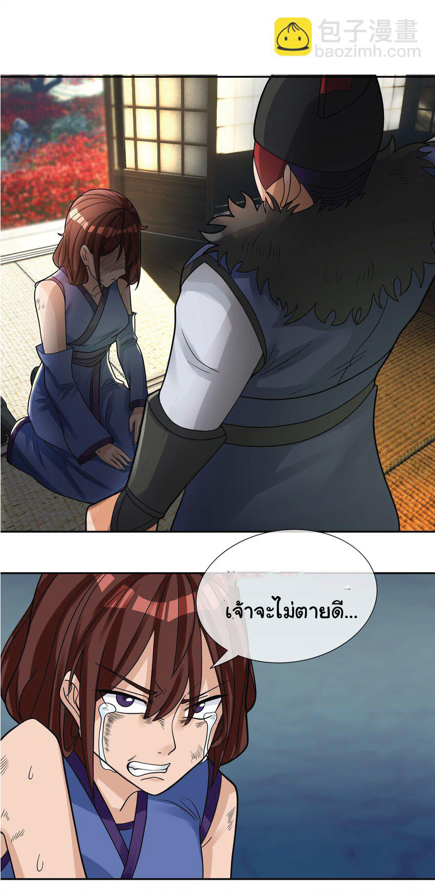 Being a Teacher is Invincible in World ตอนที่ 81 หน้า 45