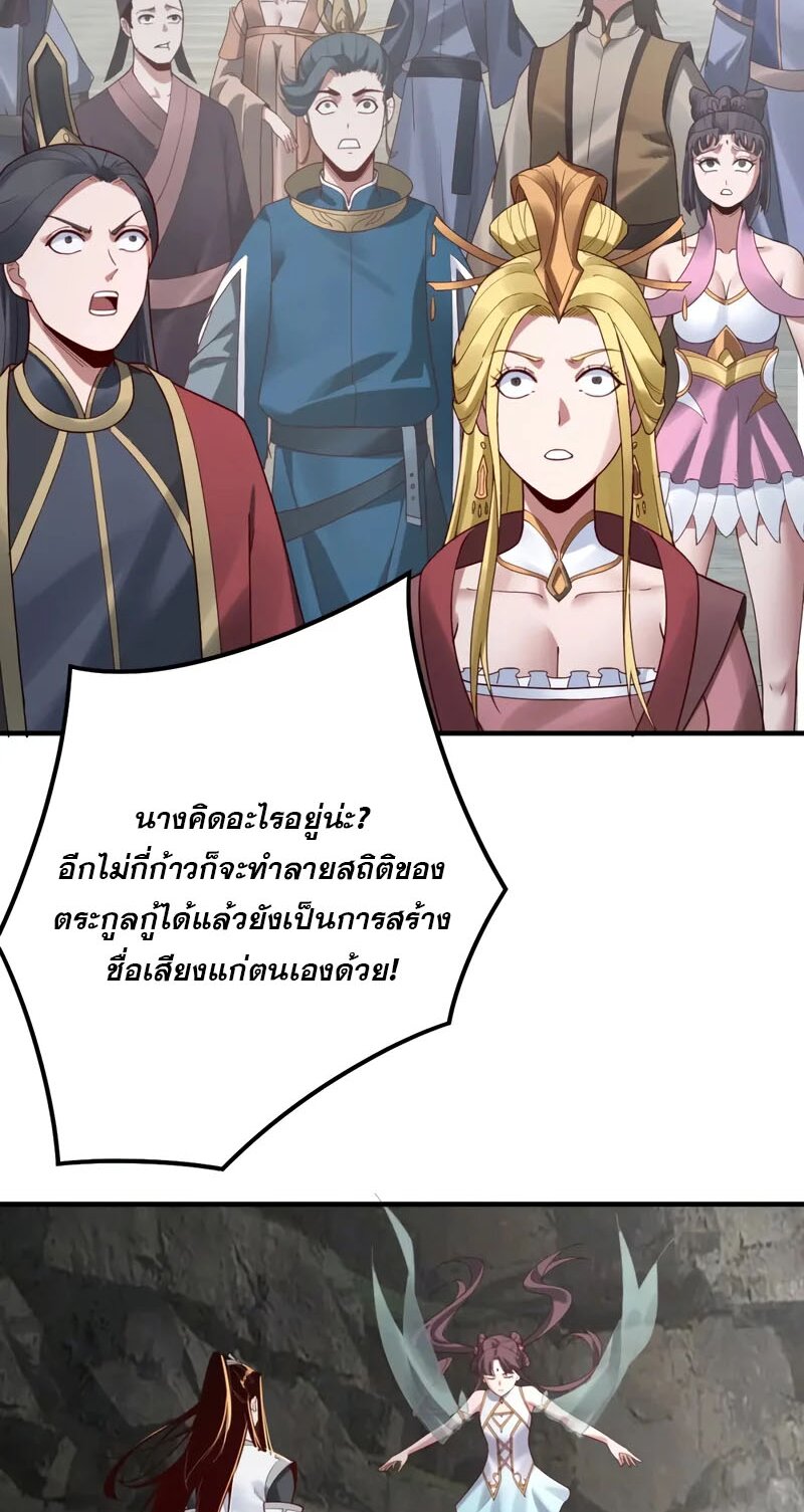 ข้าคือจอมวายร้ายผู้ยิ่งใหญ่ (ชนจีนก่อนใคร) ตอนที่ 39 หน้า 45