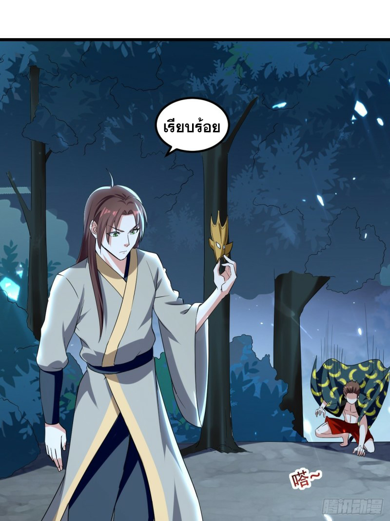 The ultimate son-in-law from different world ตอนที่ 79 หน้า 31