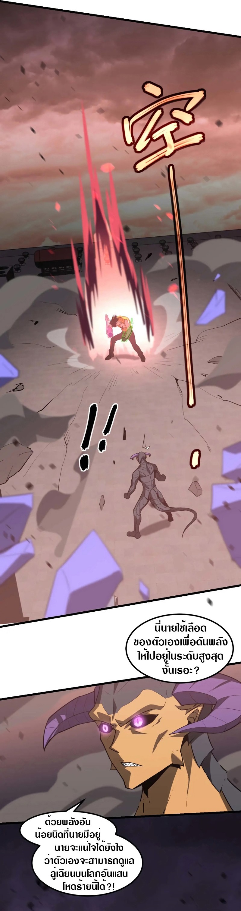 Super Evolution ตอนที่ 117 หน้า 4