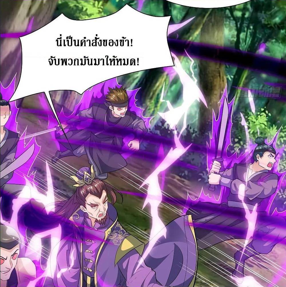 Dominate The Three Realms ตอนที่ 123 หน้า 35