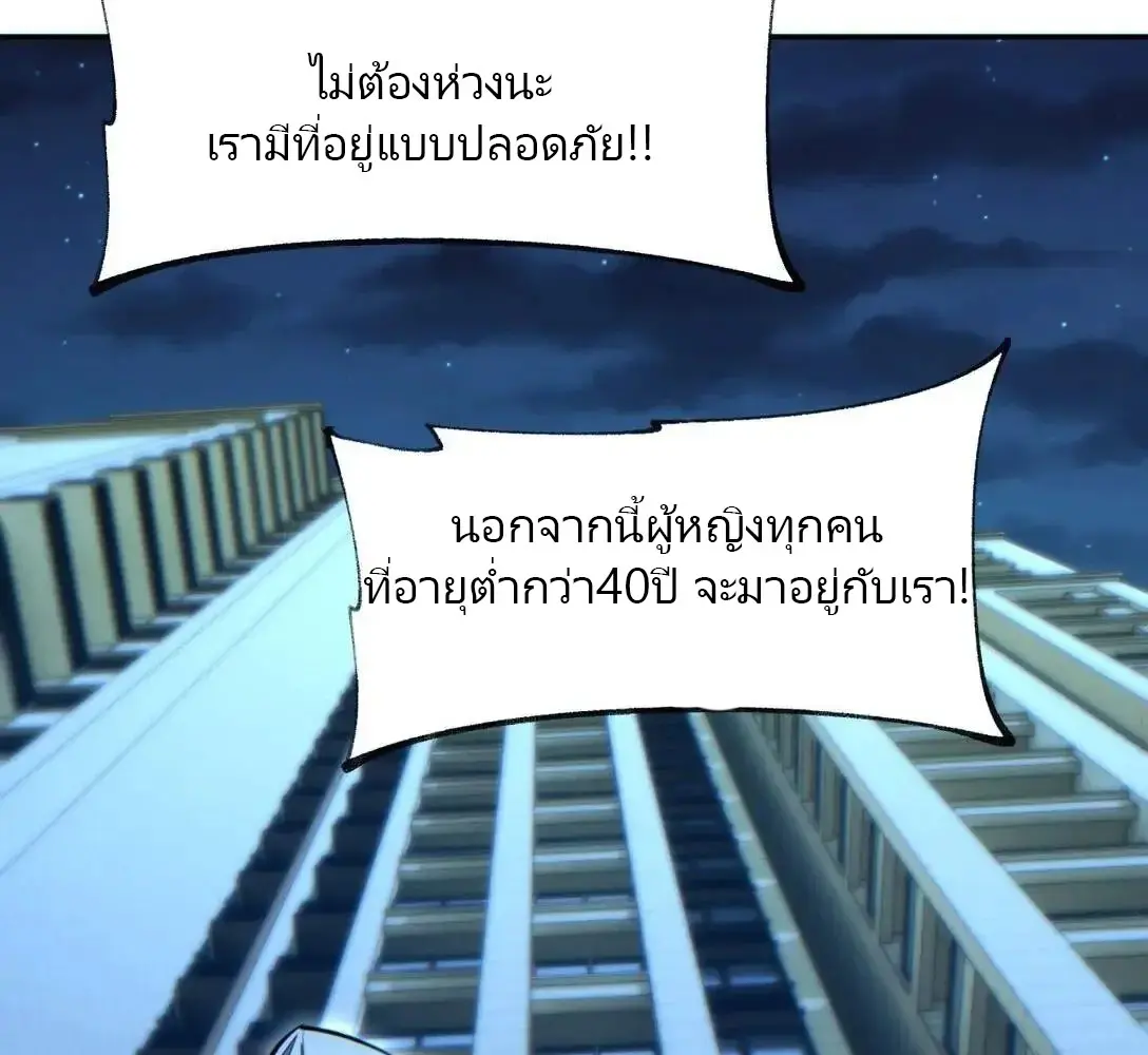 เกิดใหม่วันสิ้นโลก  (Rebirth In The End Times: I Reached The Top By Opening Boxes) ตอนที่ 17 หน้า 13