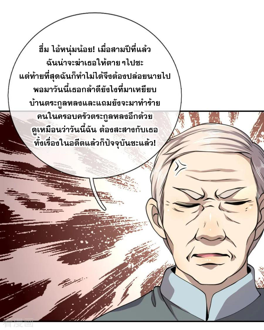มหาเทพเซียนหมอ ตอนที่ 65 หน้า 9
