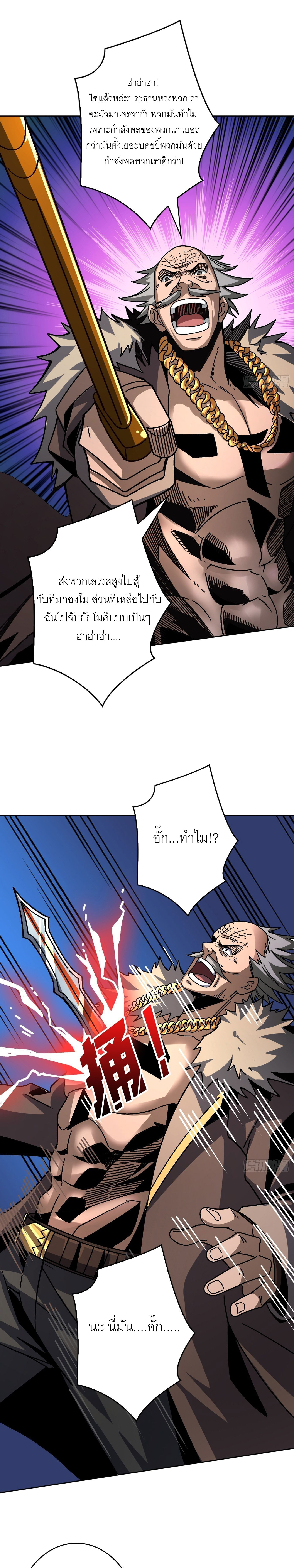 (ชนจีน) IT STARTS WITH A KINGPIN ACCOUNT - จุติจอมราชัน ตอนที่ 199 หน้า 13