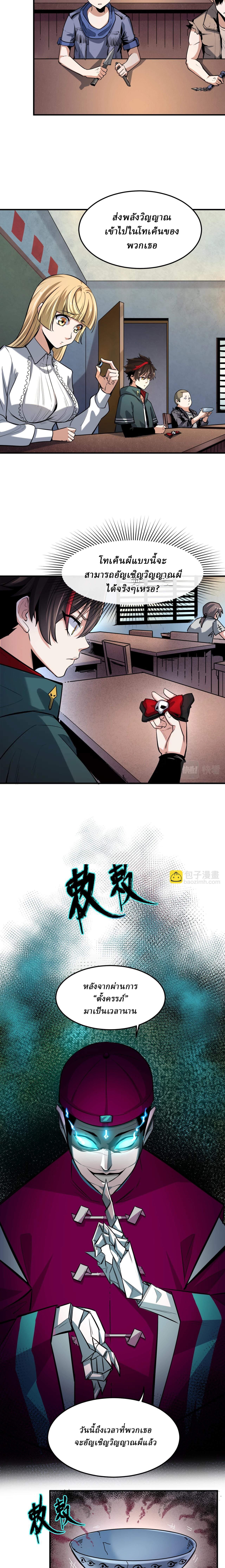 Global Weird Age ตอนที่ 1 หน้า 7