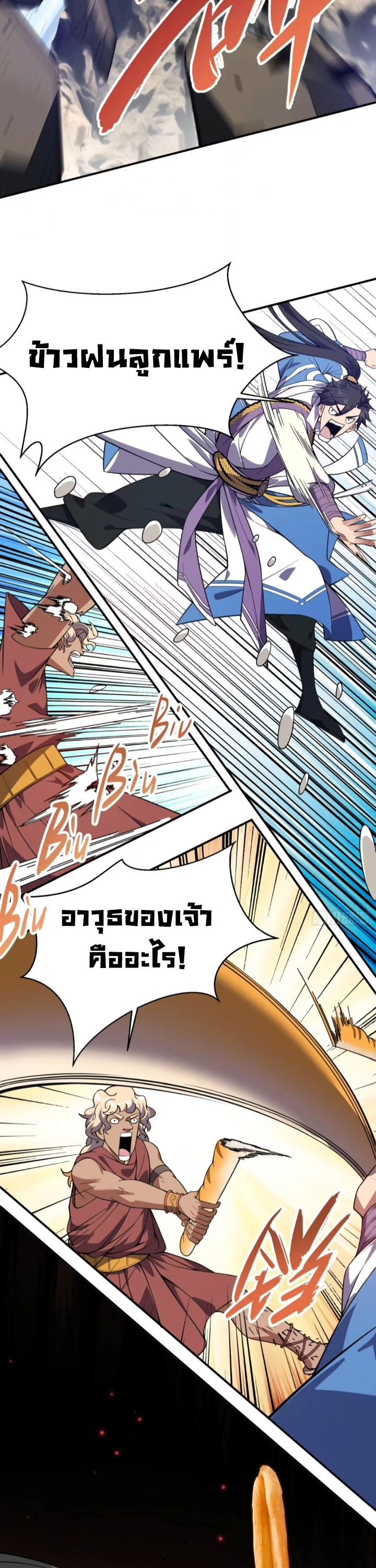[ชน] ใครปล่อยให้เขามาบำเพ็ญเซียน! - Who Let Him to Cultivate Immortality! ตอนที่ 7 หน้า 12