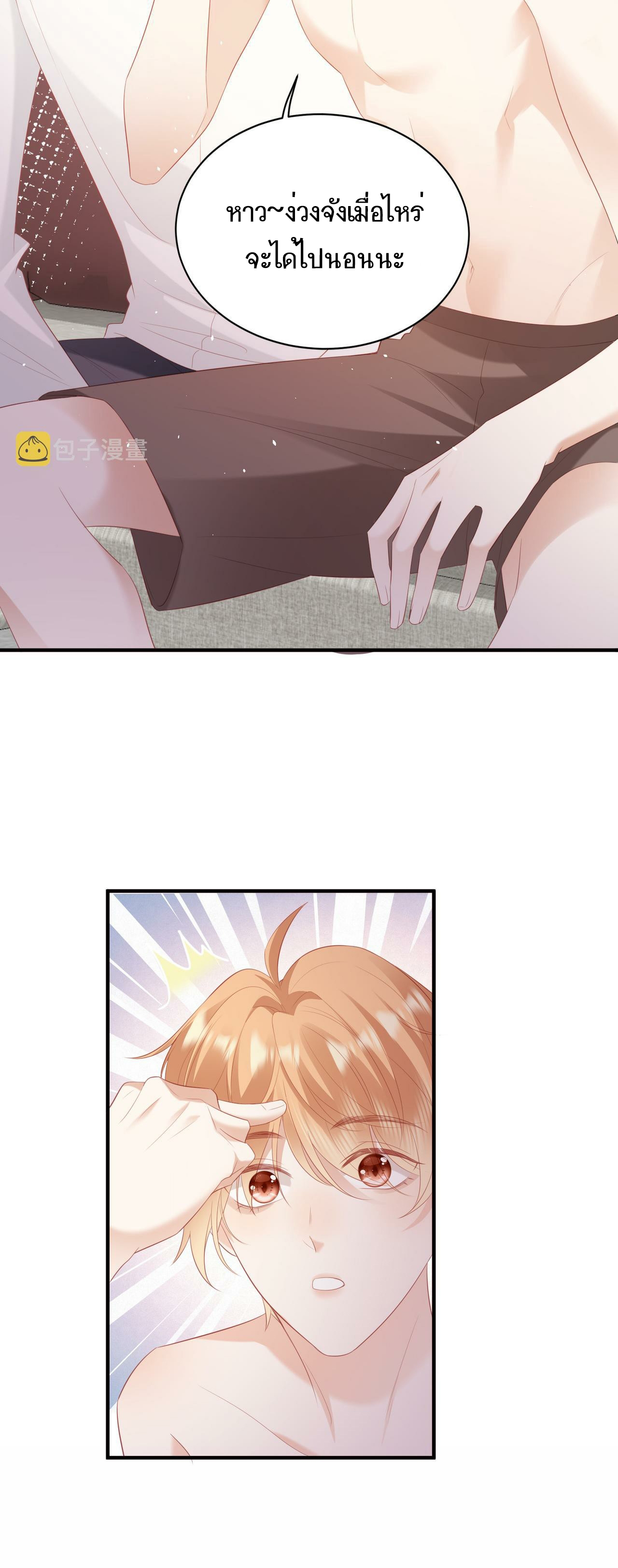 ซ่อนแอบ (BL) ตอนที่ 12 หน้า 8