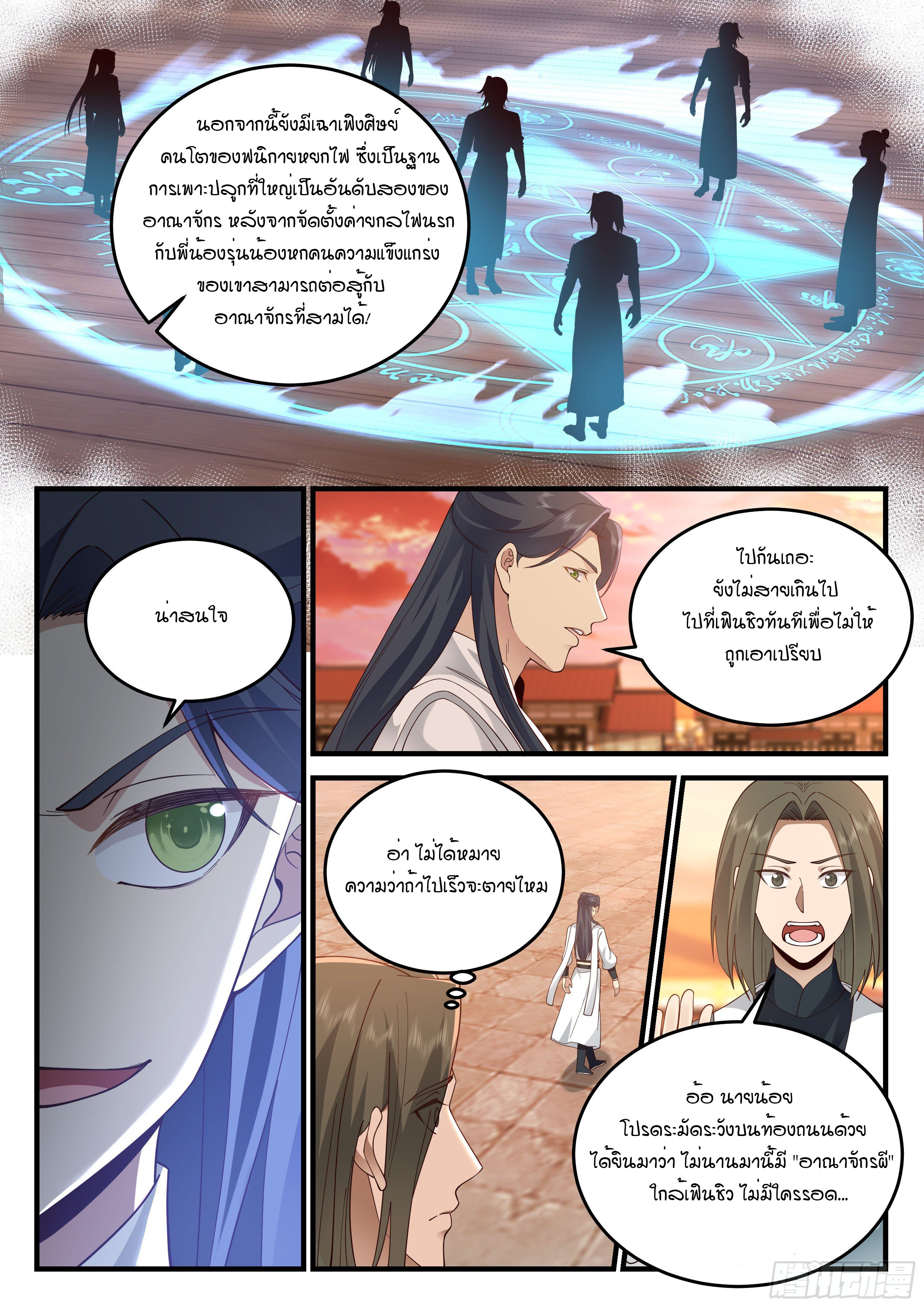 Godly Pet Has Opened Up for Me Again ตอนที่ 27 หน้า 3