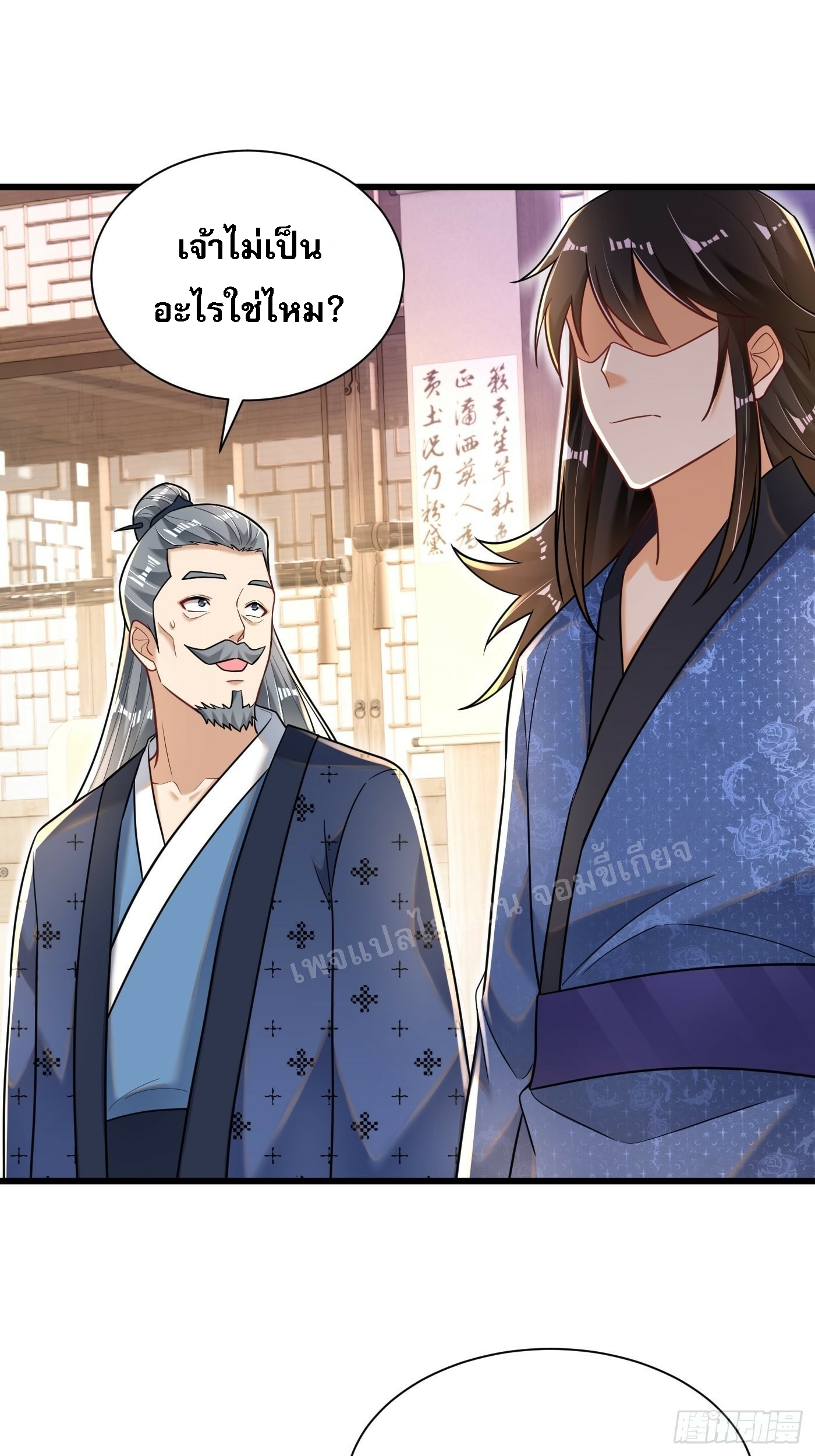 การหวนคืนของอัจฉริยะสุดแกร่ง ตอนที่ 2 หน้า 7