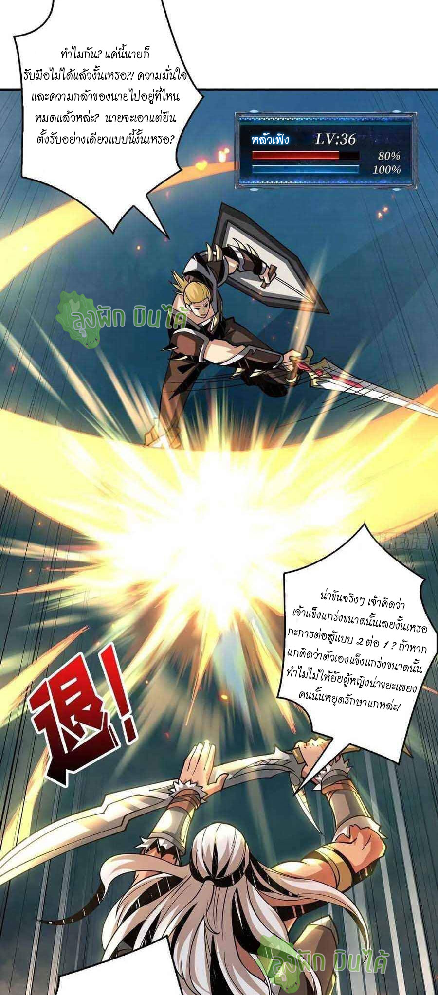 (ชนจีน) IT STARTS WITH A KINGPIN ACCOUNT - จุติจอมราชัน ตอนที่ 103 หน้า 22