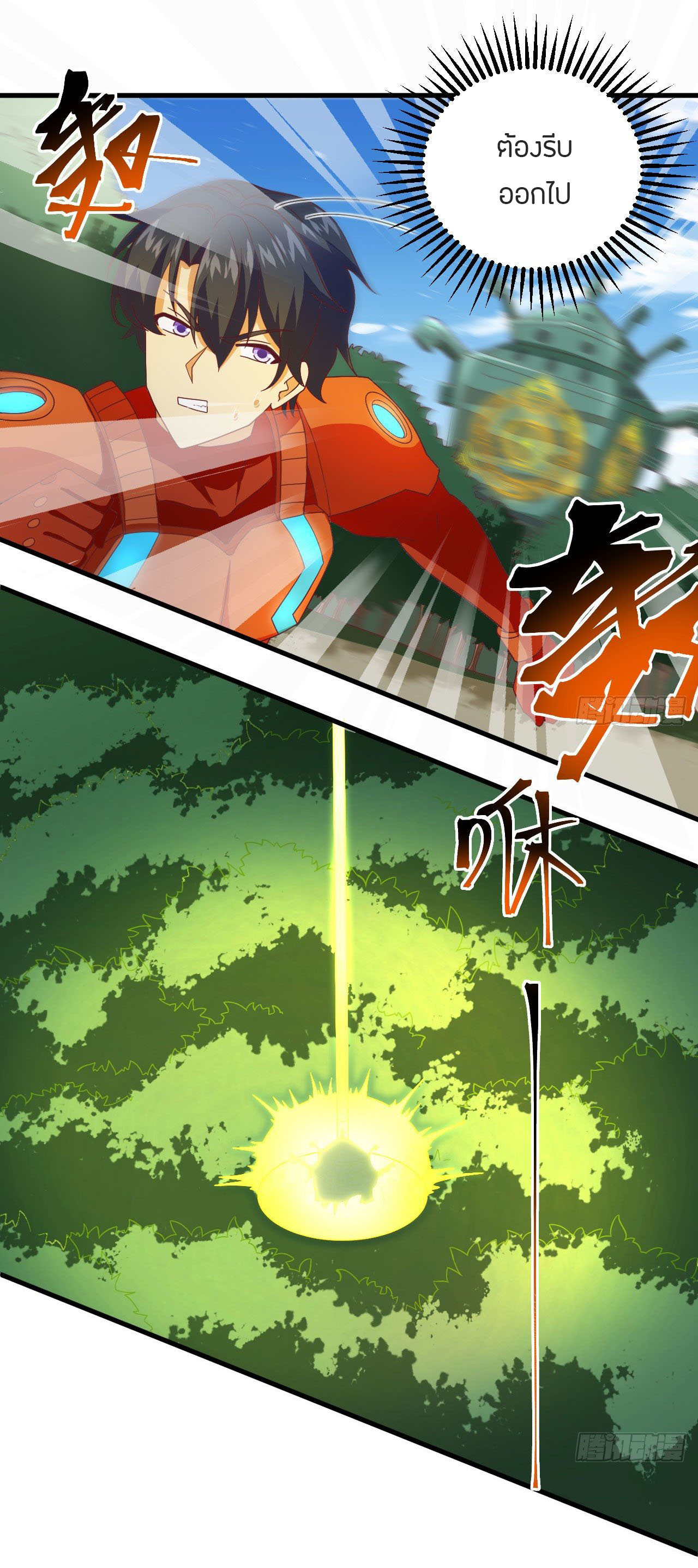 Magician from The Future ตอนที่ 16 หน้า 9