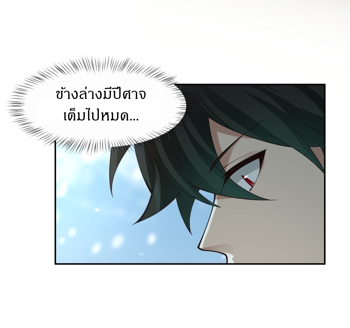 I Will Bury The Gods ข้าจะล้างบางเหล่าทวยเทพ ตอนที่ 22 หน้า 22