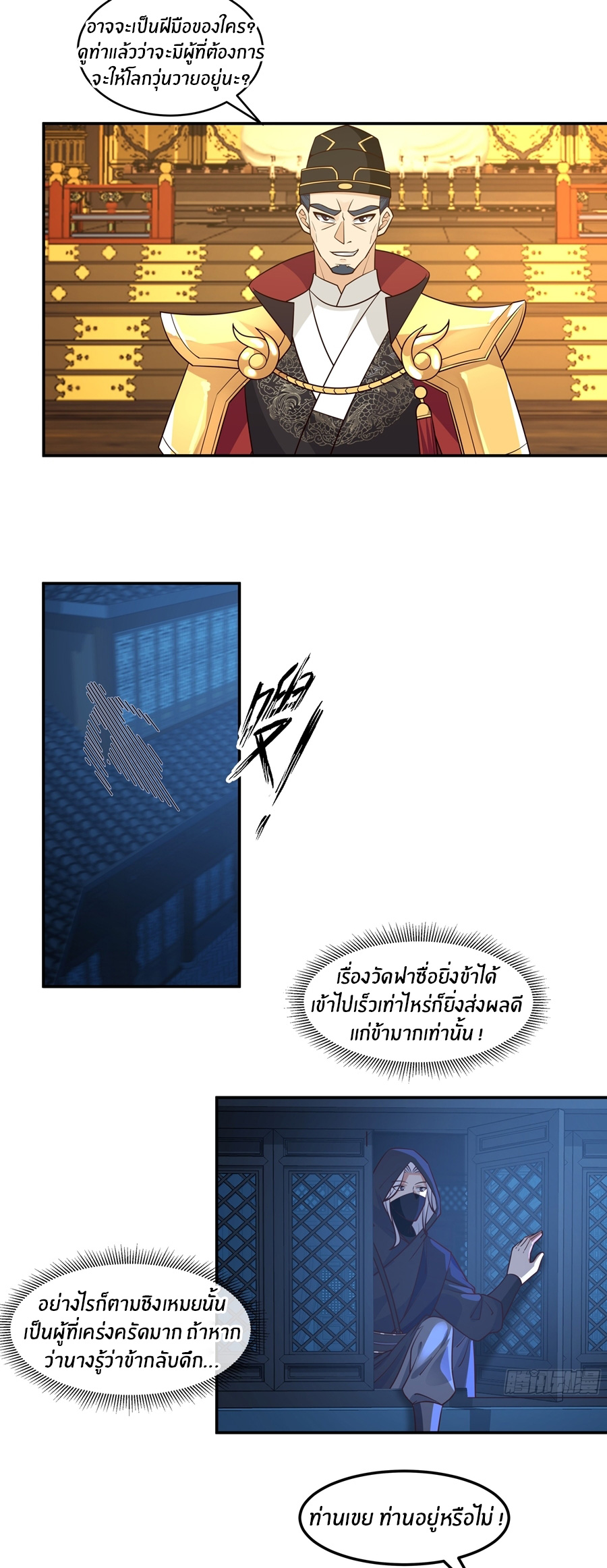 ข้าต้องแต่งงานกับจ้าวแห่งพรรคมาร ตอนที่ 30 หน้า 17